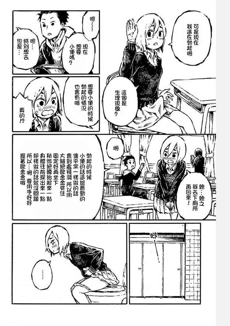 [阿部洋一]それはただの先輩のチンコ04 [中国翻訳]