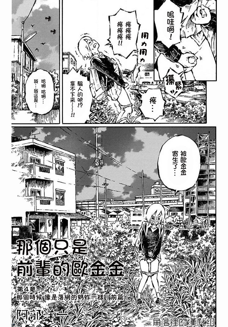 [阿部洋一]それはただの先輩のチンコ04 [中国翻訳]