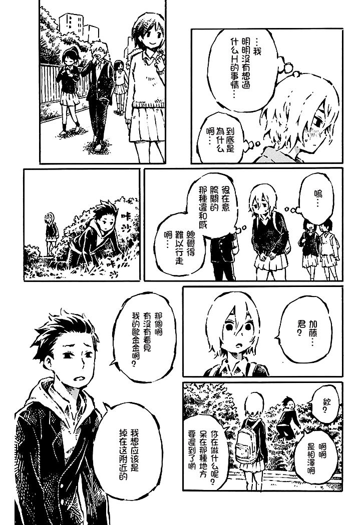 [阿部洋一]それはただの先輩のチンコ04 [中国翻訳]