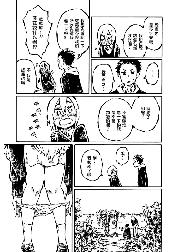 [阿部洋一]それはただの先輩のチンコ04 [中国翻訳]