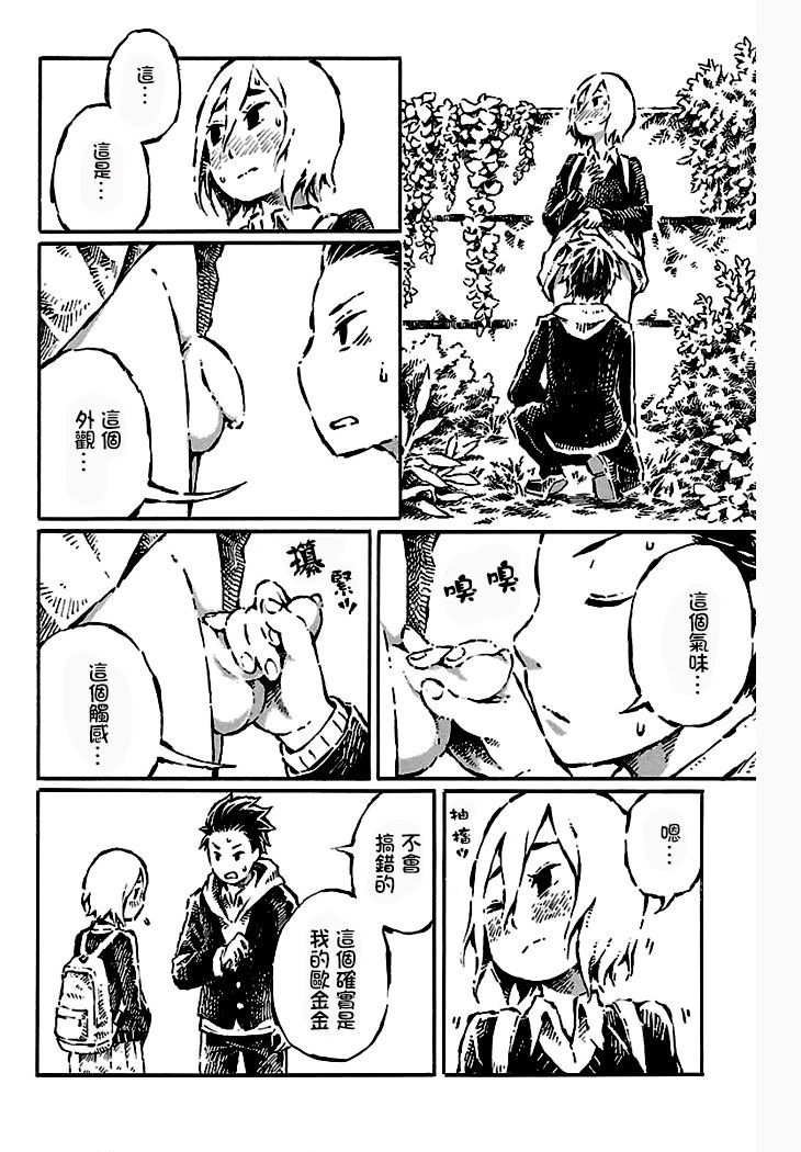 [阿部洋一]それはただの先輩のチンコ04 [中国翻訳]