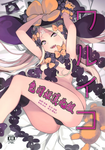 (C95) [AMAYADORI+ (ハレノチアメ)] ワルイコ (Fate/Grand Order) [中国翻訳]