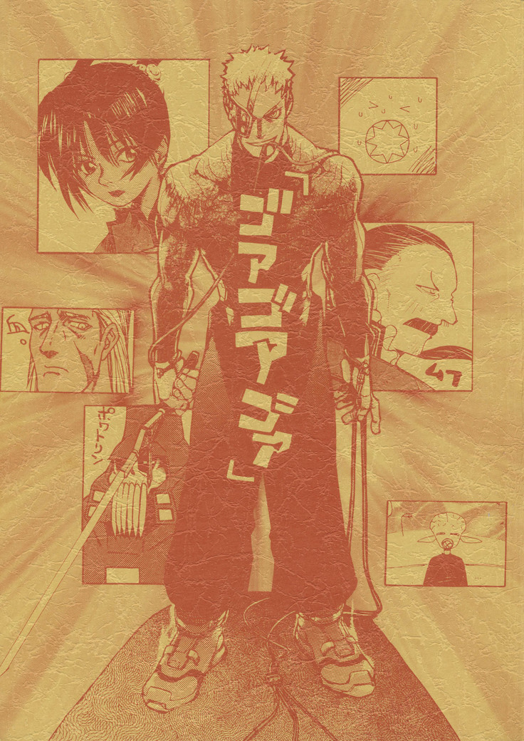 ゴアゴアゴア ゴアゴアゴア