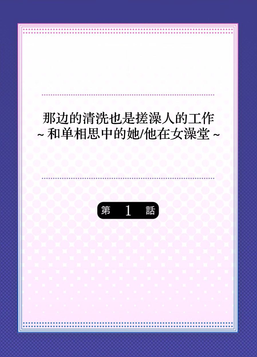 [トヨ] アソコ洗い屋のお仕事〜片想い中のアイツと女湯で〜 [中国翻訳] [進行中]