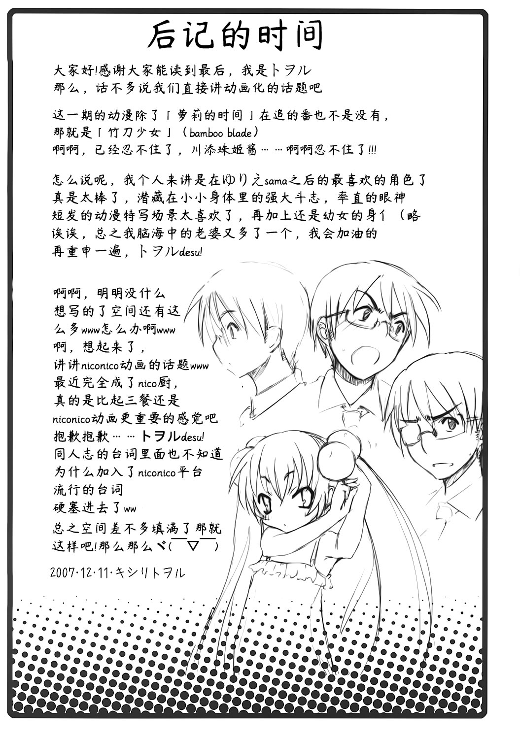 (C73) [のうないカノジョ (キシリトヲル)] おとなの学習帳 (こどものじかん) [中国翻訳]