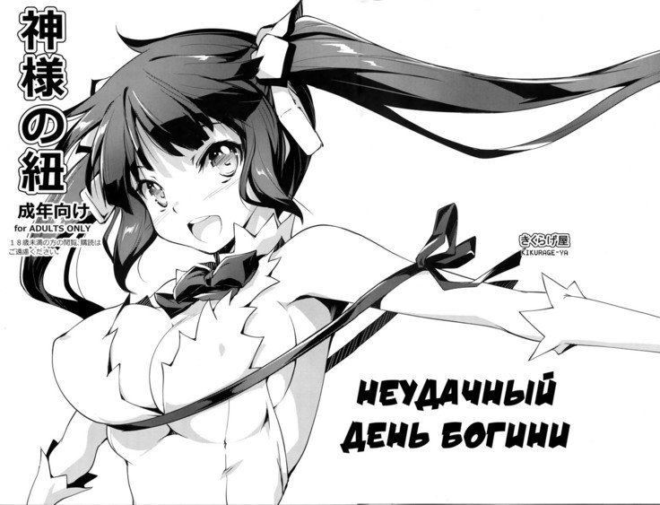 神様のひも 神様のひも