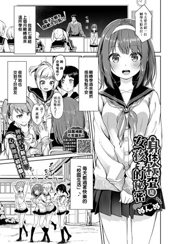 [ぬんぬ] 身体検査は乙女のひみつ♥ (COMIC BAVEL 2018年12月号) [中国翻訳] [DL版]