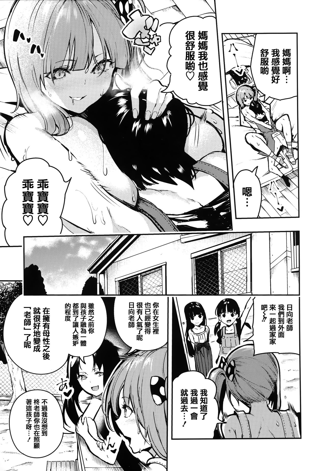 [いつつせ] ばっびゅ～ばびゅばびゅ + 全特典 [中国翻訳]