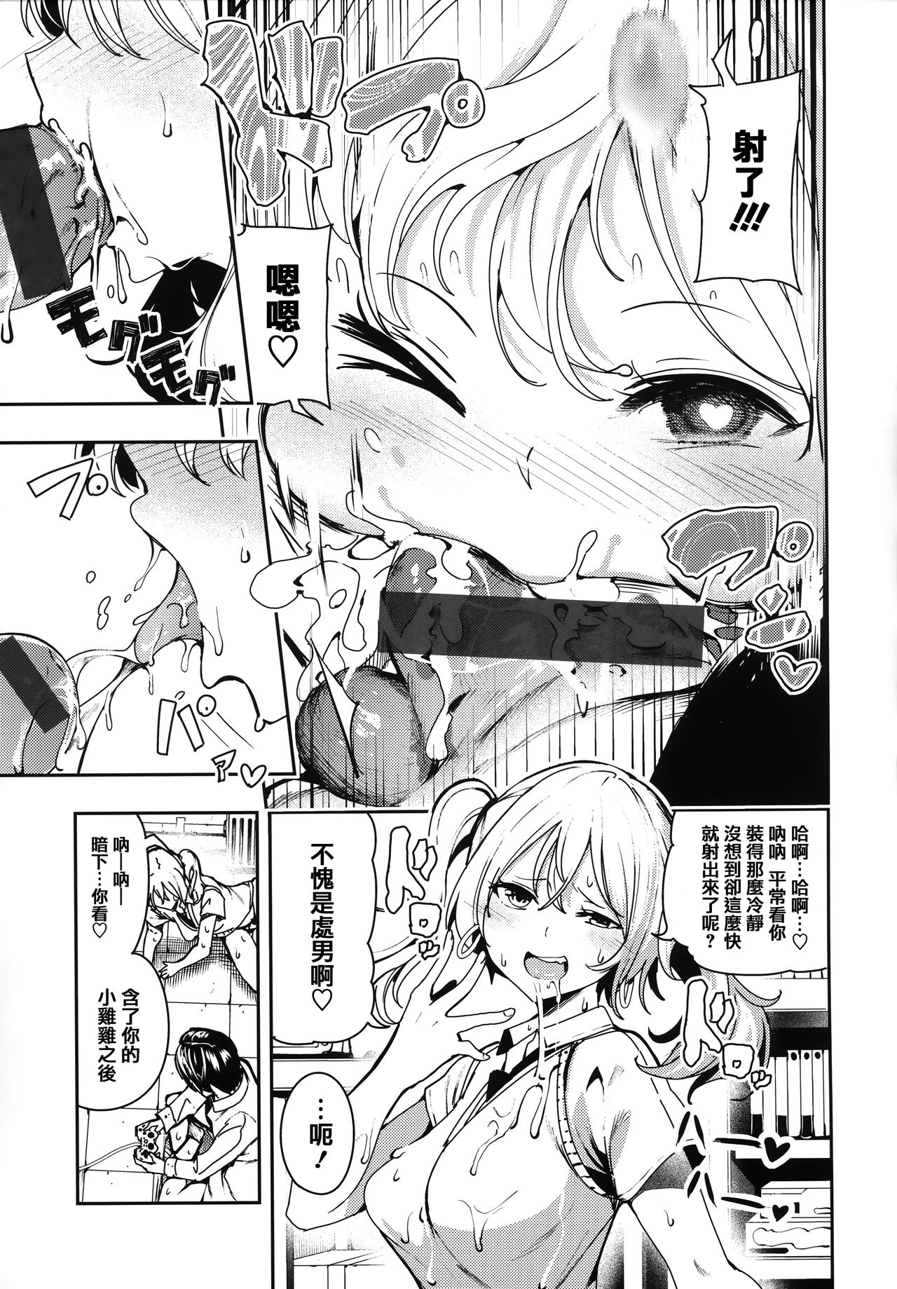 [いつつせ] ばっびゅ～ばびゅばびゅ + 全特典 [中国翻訳]