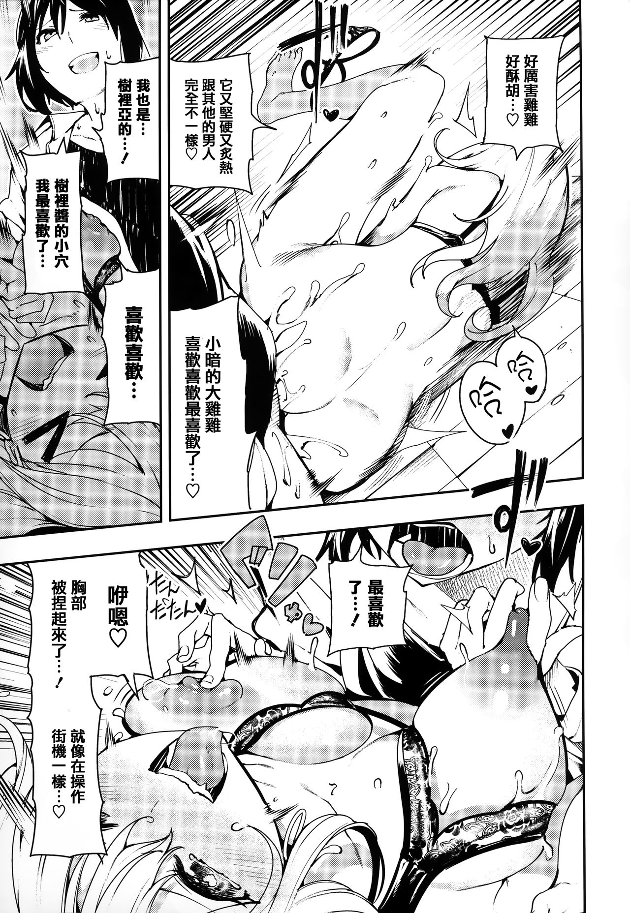 [いつつせ] ばっびゅ～ばびゅばびゅ + 全特典 [中国翻訳]