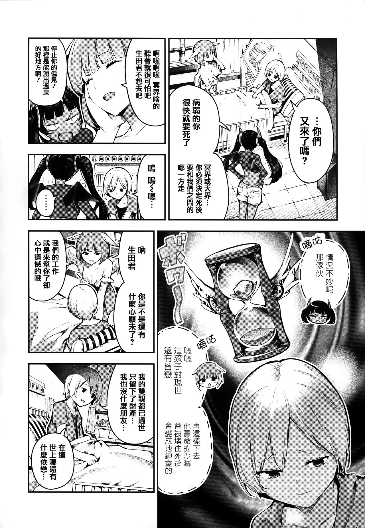 [いつつせ] ばっびゅ～ばびゅばびゅ + 全特典 [中国翻訳]