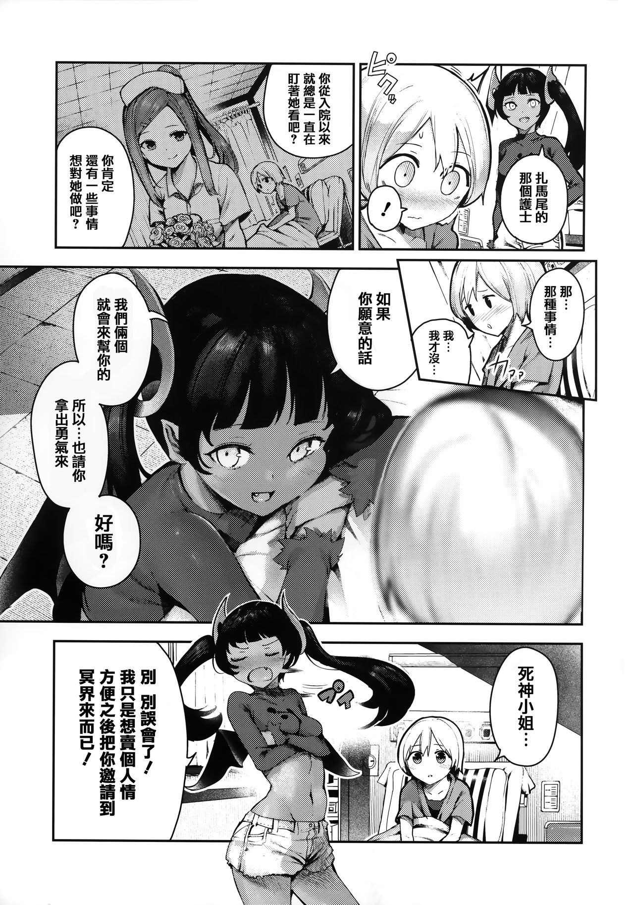 [いつつせ] ばっびゅ～ばびゅばびゅ + 全特典 [中国翻訳]
