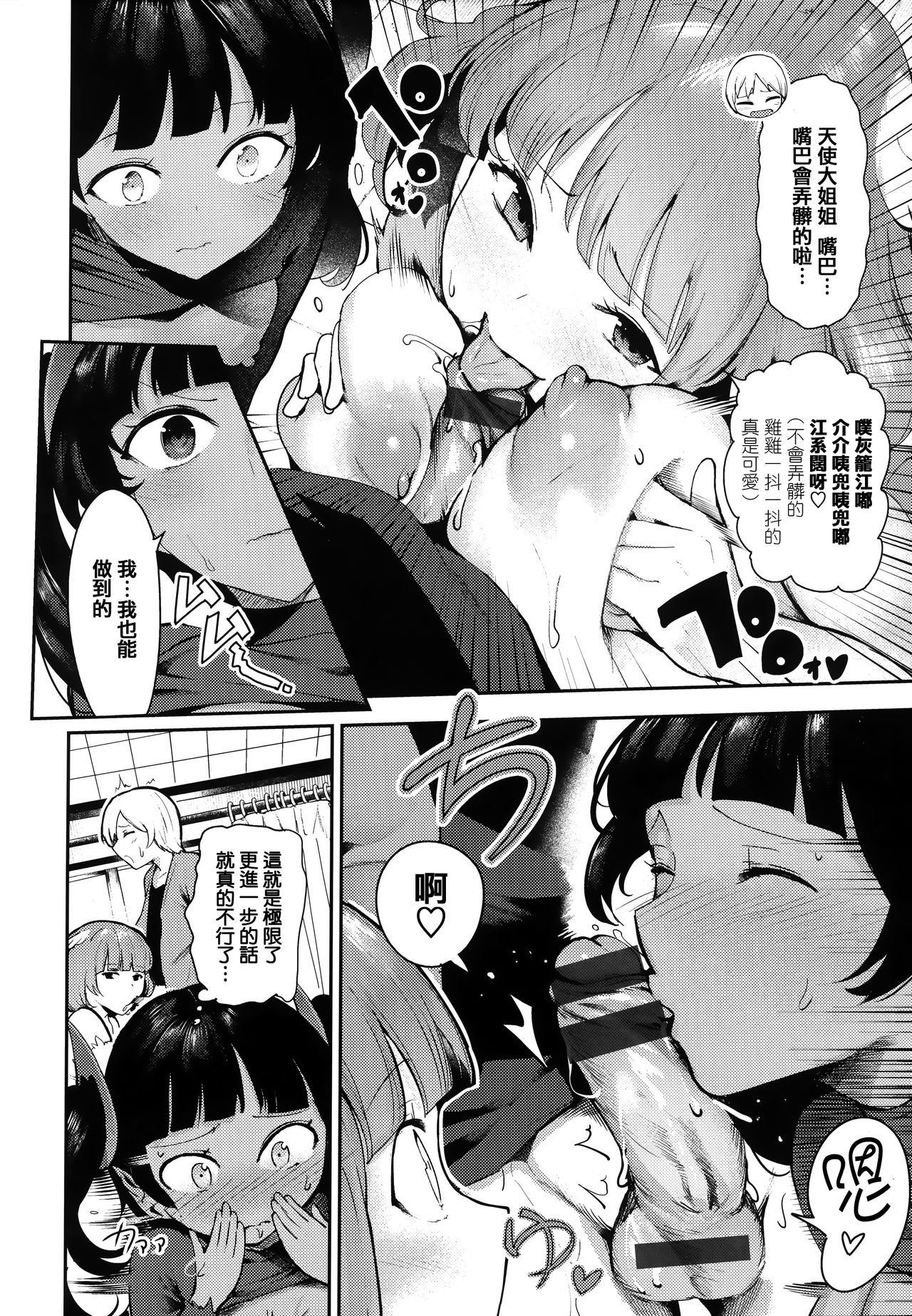[いつつせ] ばっびゅ～ばびゅばびゅ + 全特典 [中国翻訳]