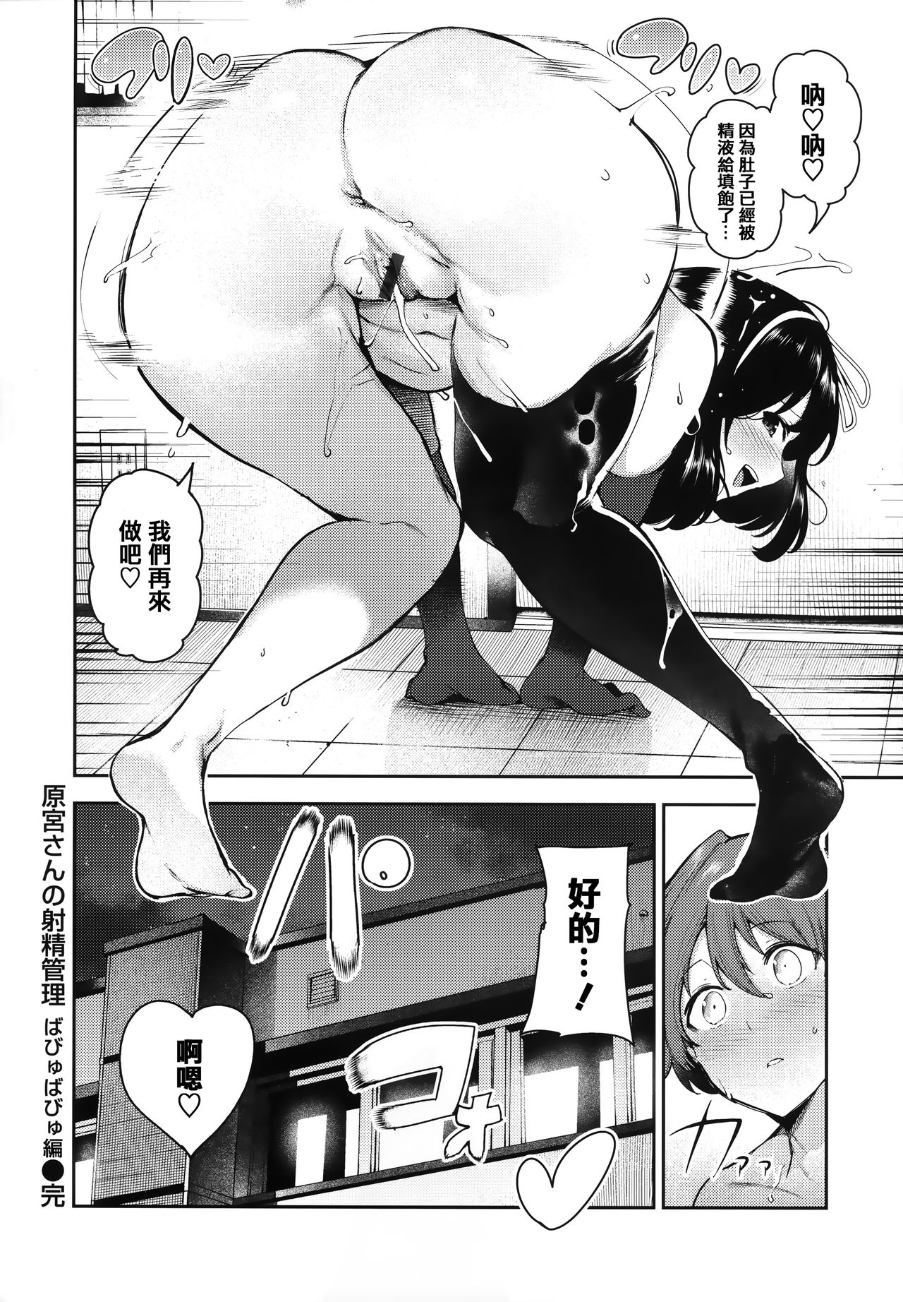 [いつつせ] ばっびゅ～ばびゅばびゅ + 全特典 [中国翻訳]