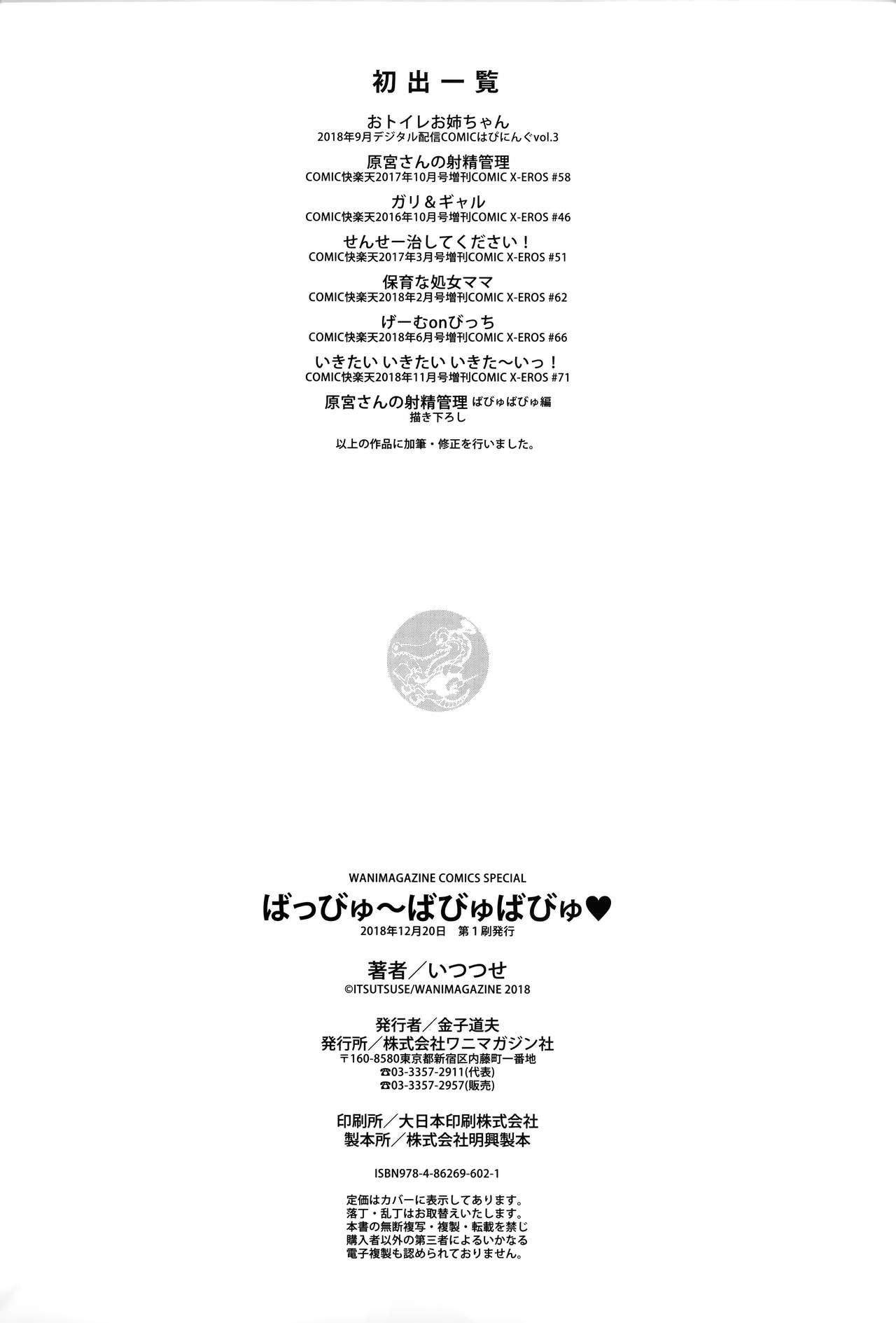 [いつつせ] ばっびゅ～ばびゅばびゅ + 全特典 [中国翻訳]