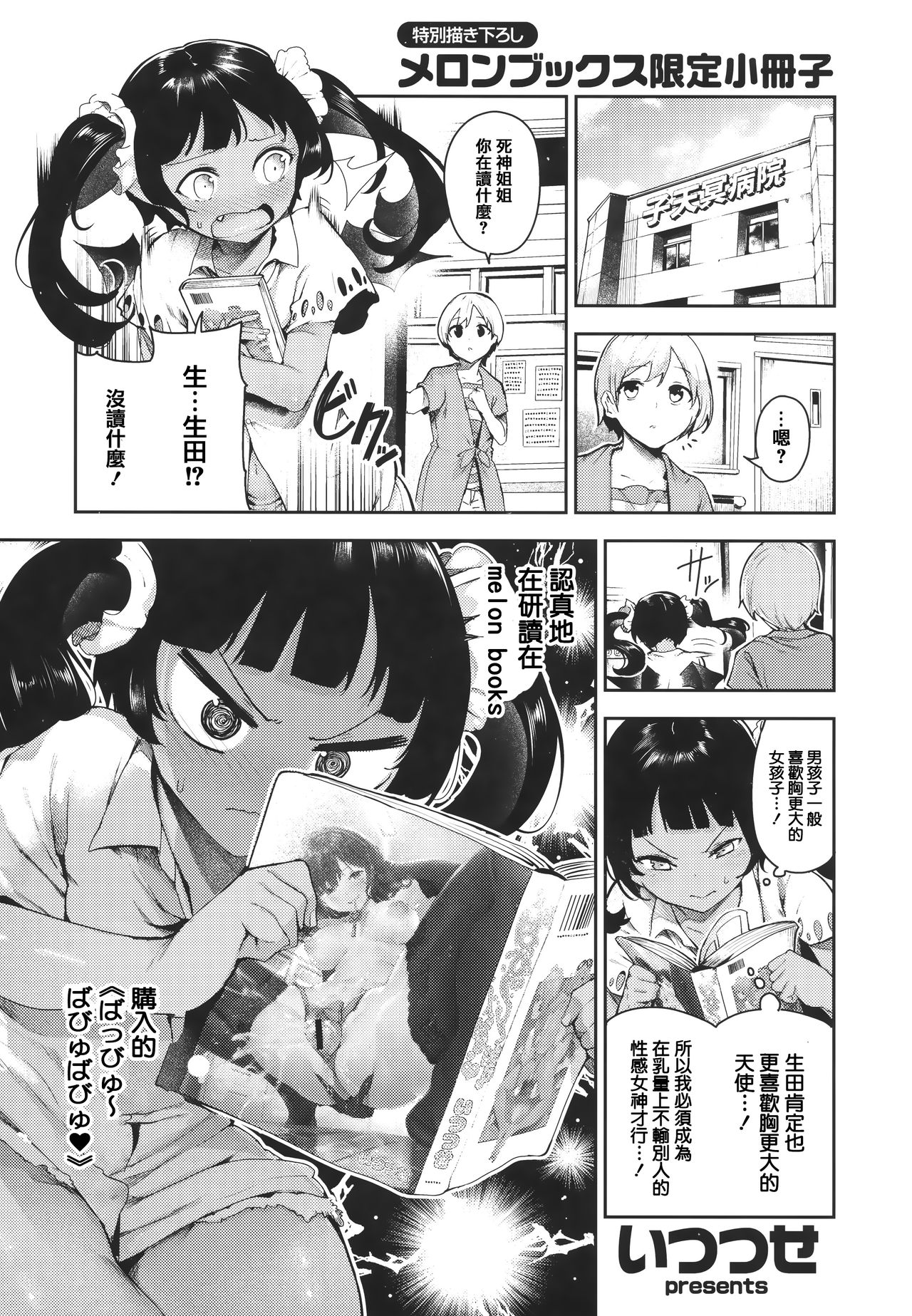 [いつつせ] ばっびゅ～ばびゅばびゅ + 全特典 [中国翻訳]