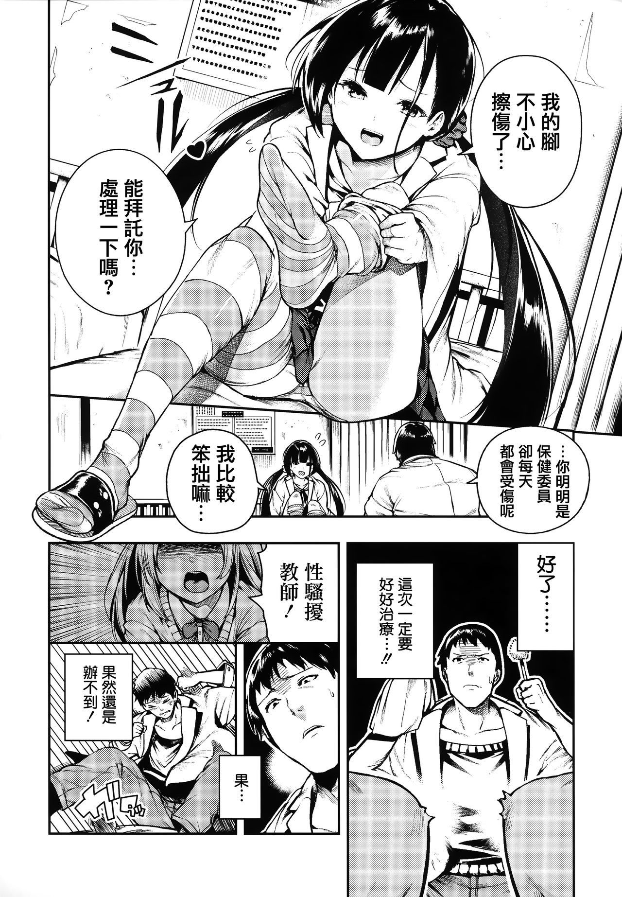 [いつつせ] ばっびゅ～ばびゅばびゅ + 全特典 [中国翻訳]