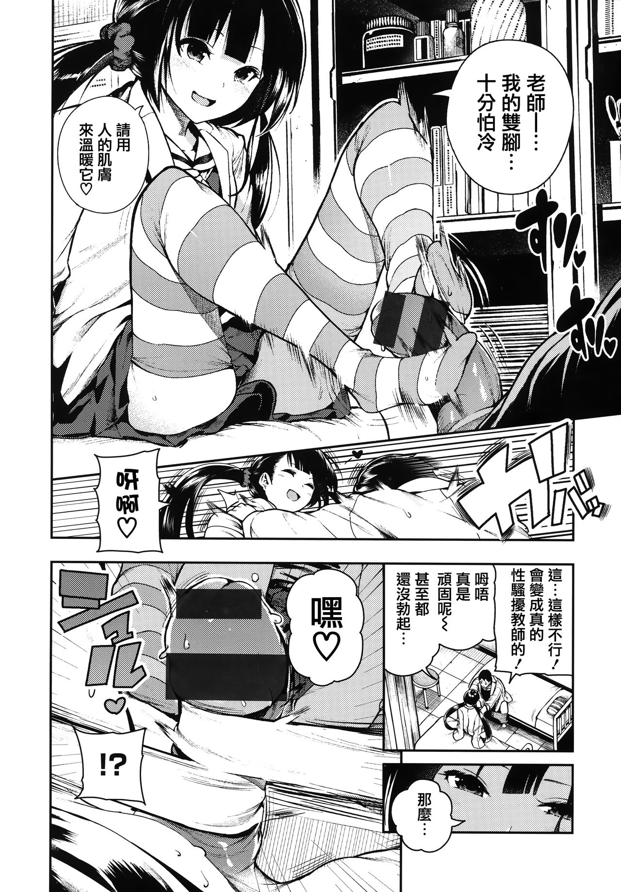[いつつせ] ばっびゅ～ばびゅばびゅ + 全特典 [中国翻訳]