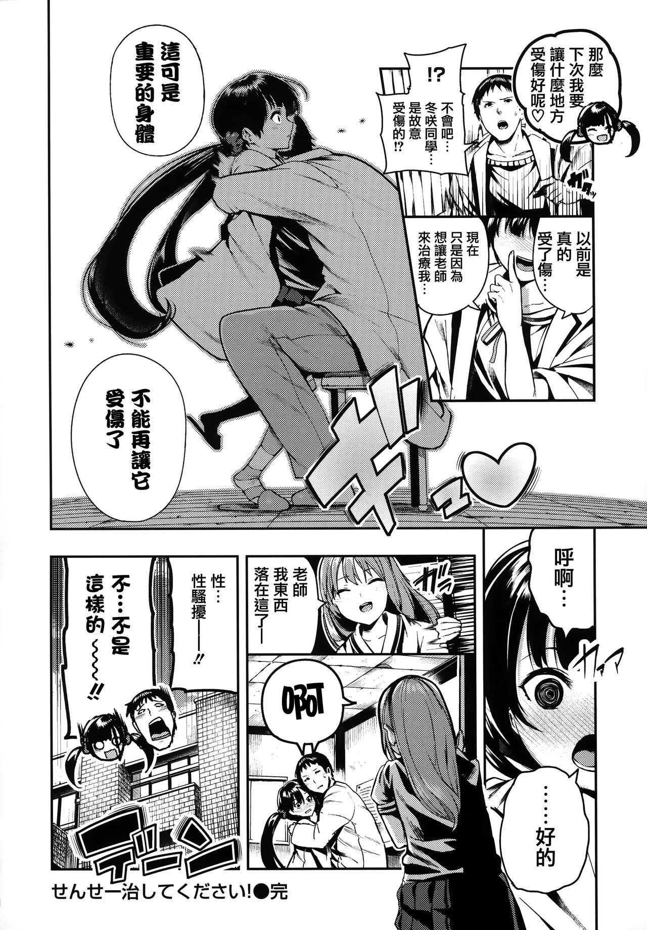 [いつつせ] ばっびゅ～ばびゅばびゅ + 全特典 [中国翻訳]