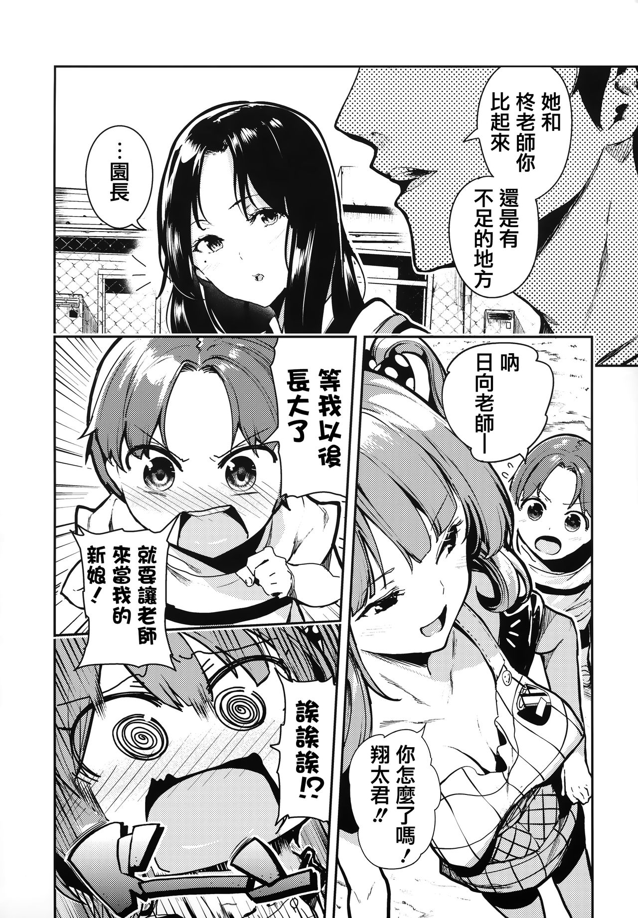 [いつつせ] ばっびゅ～ばびゅばびゅ + 全特典 [中国翻訳]