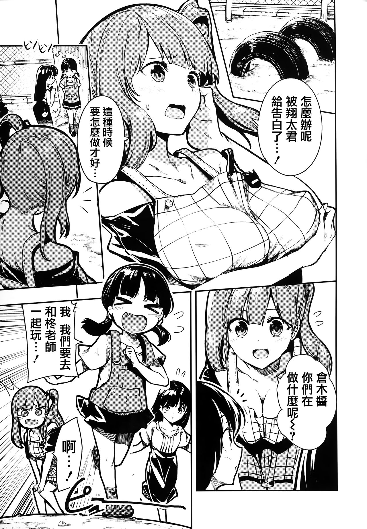 [いつつせ] ばっびゅ～ばびゅばびゅ + 全特典 [中国翻訳]