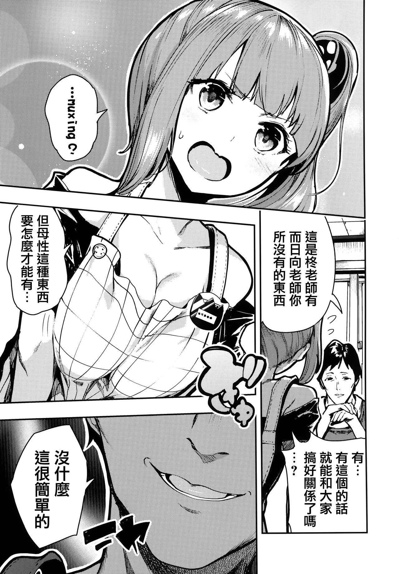 [いつつせ] ばっびゅ～ばびゅばびゅ + 全特典 [中国翻訳]