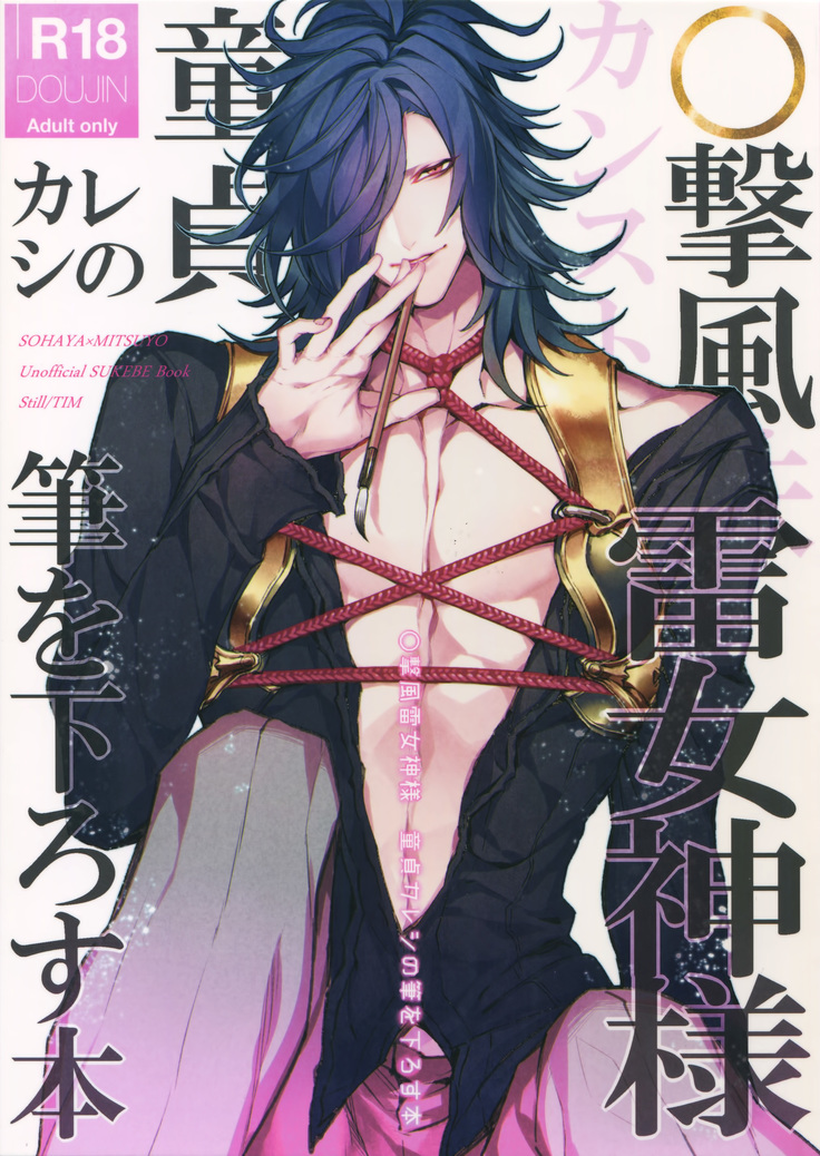 あっ女神さまっ女神さまっのふでおおろす本 あっ女神さまっ女神さまっのふでおおろす本