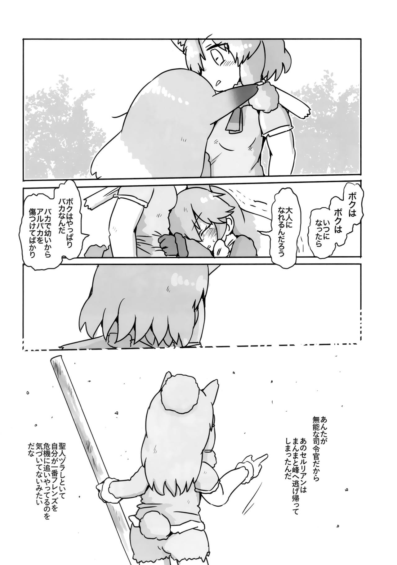 (C94) [サークルはとりえ (はとり)] ボク、ここでずっとキミといたい。 (けものフレンズ)