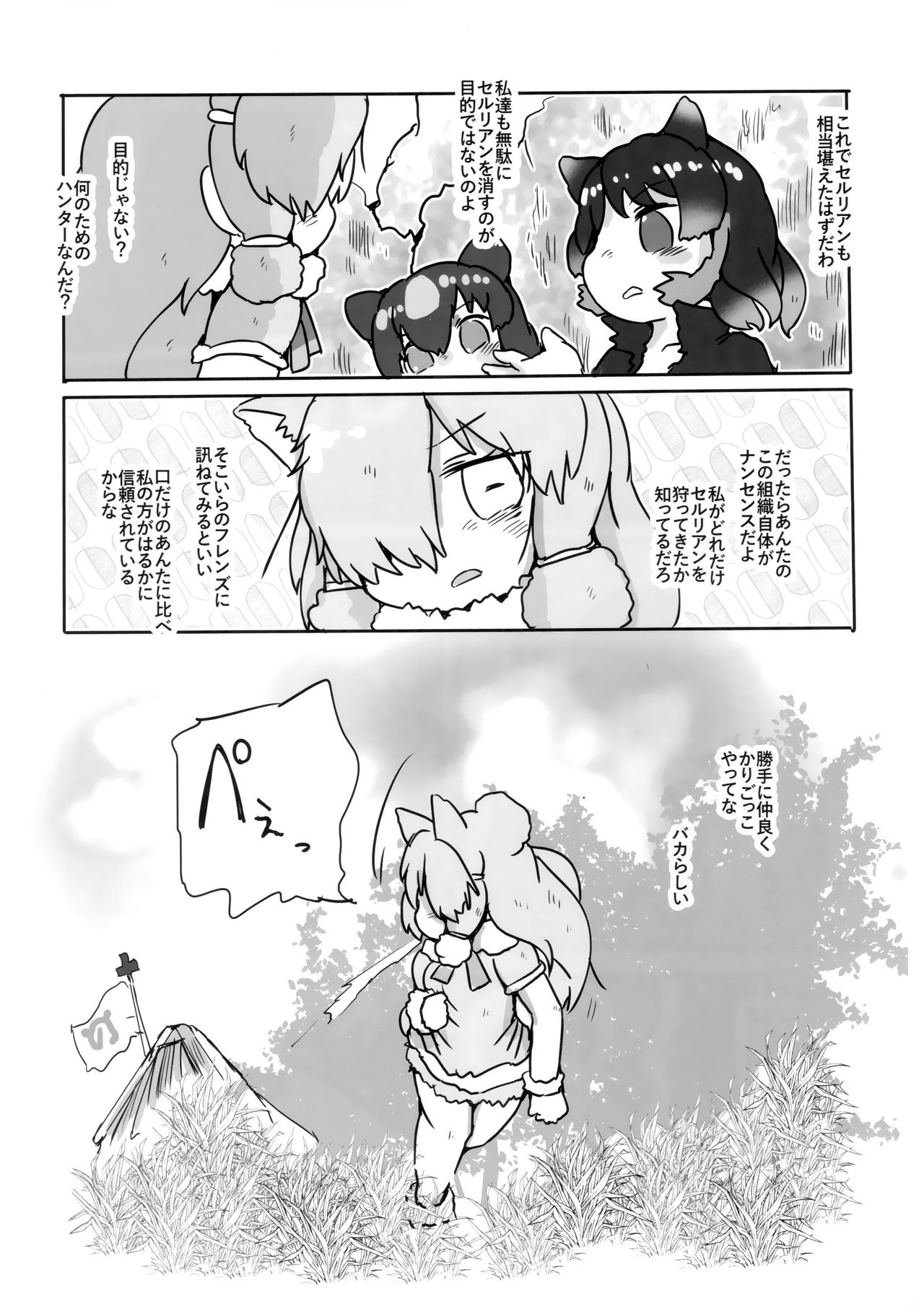 (C94) [サークルはとりえ (はとり)] ボク、ここでずっとキミといたい。 (けものフレンズ)