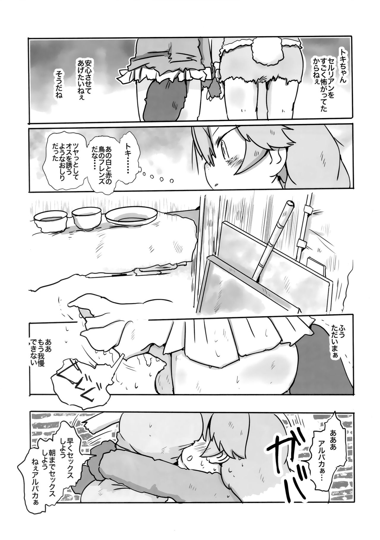 (C94) [サークルはとりえ (はとり)] ボク、ここでずっとキミといたい。 (けものフレンズ)