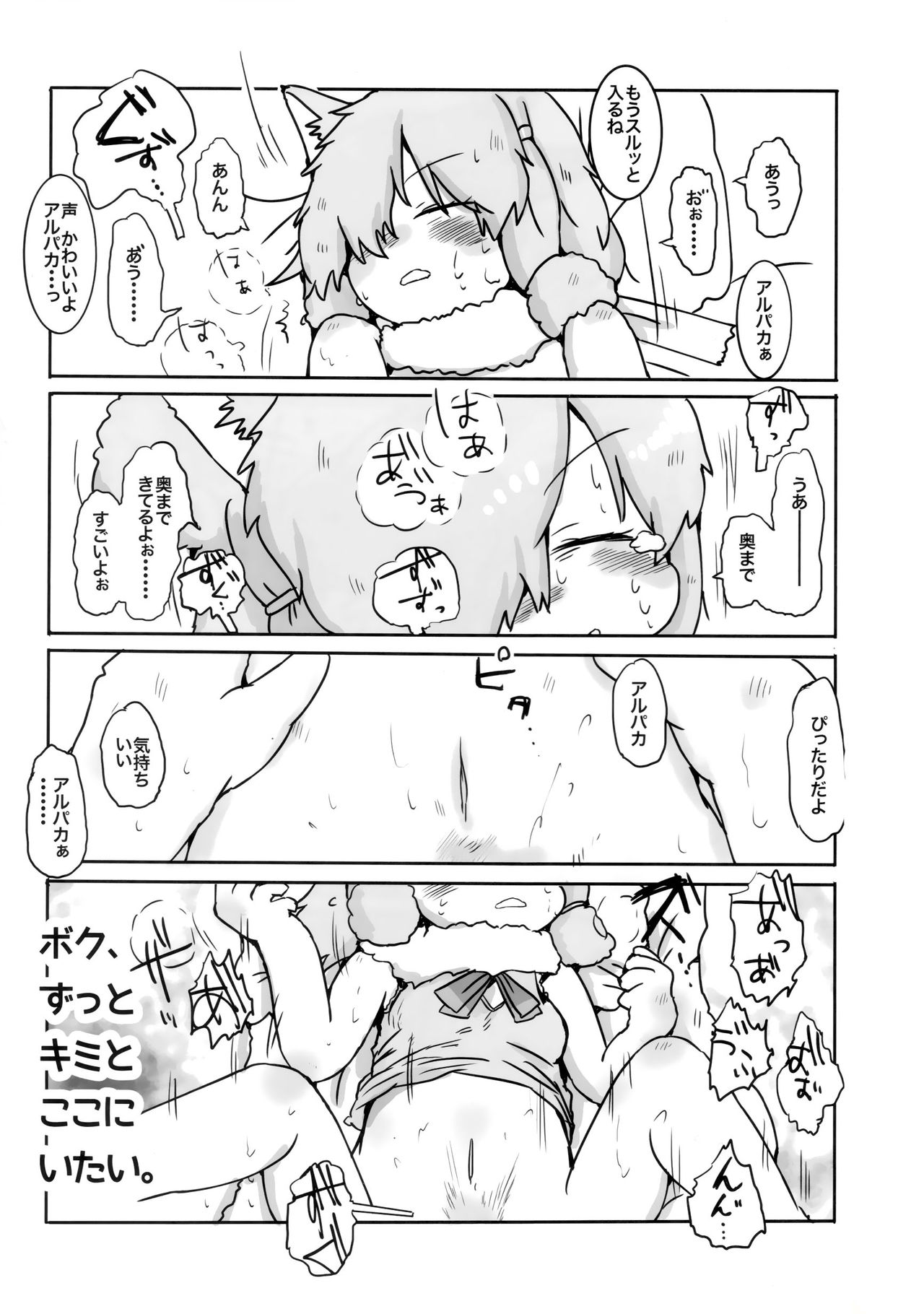 (C94) [サークルはとりえ (はとり)] ボク、ここでずっとキミといたい。 (けものフレンズ)