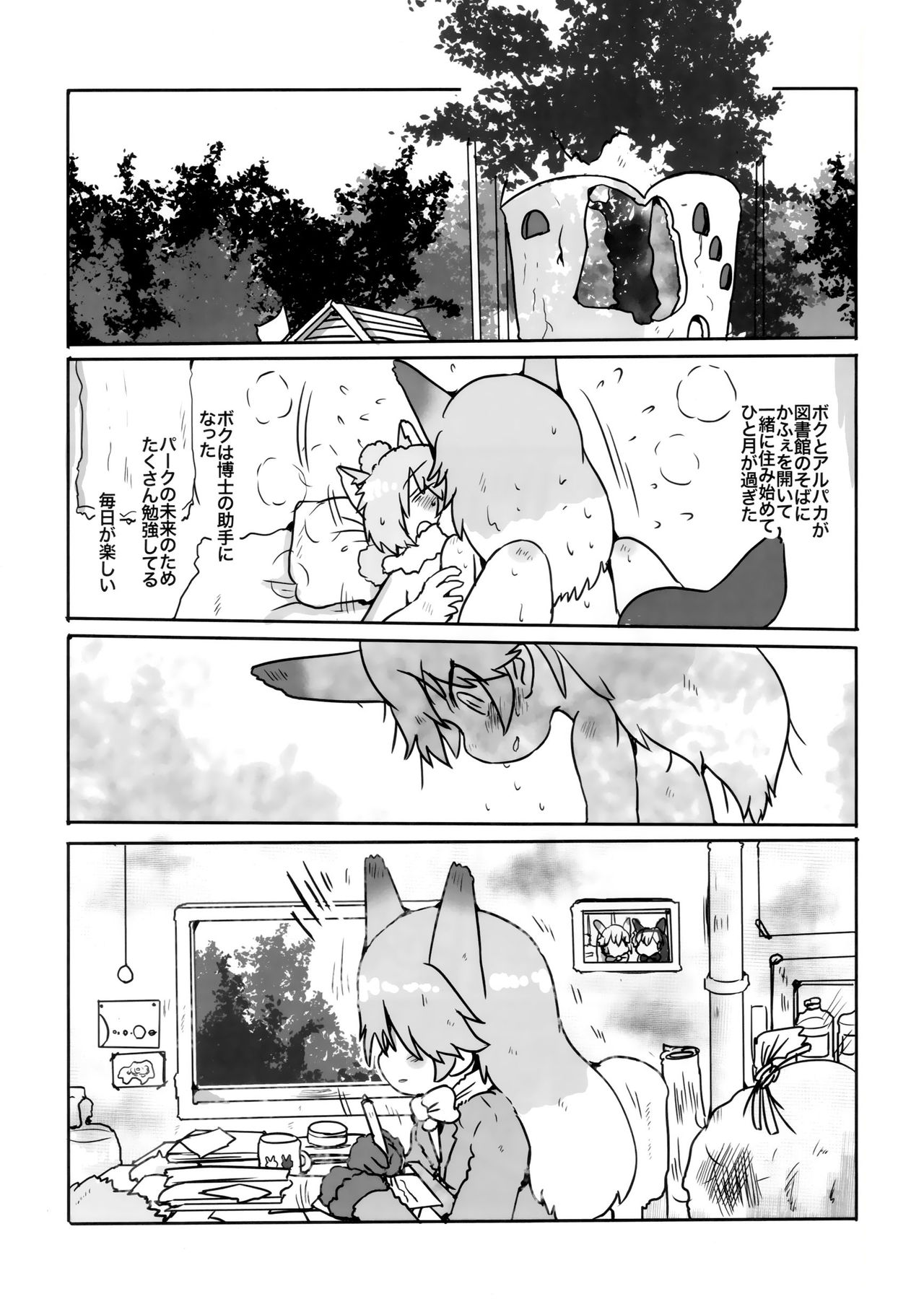 (C94) [サークルはとりえ (はとり)] ボク、ここでずっとキミといたい。 (けものフレンズ)