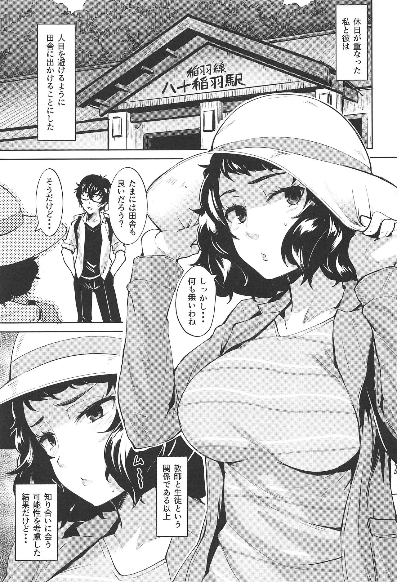 (C95) [割れ目 (こっぺ)] 実は川上の方が節制できない説 (ペルソナ5)