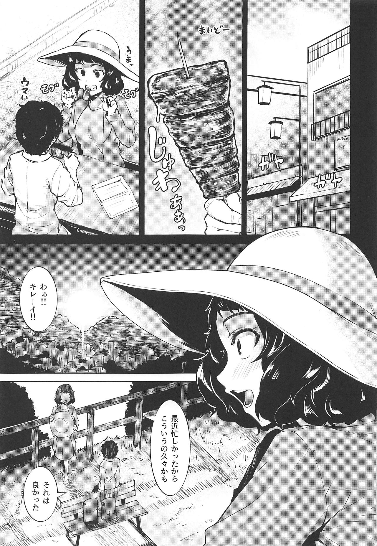 (C95) [割れ目 (こっぺ)] 実は川上の方が節制できない説 (ペルソナ5)