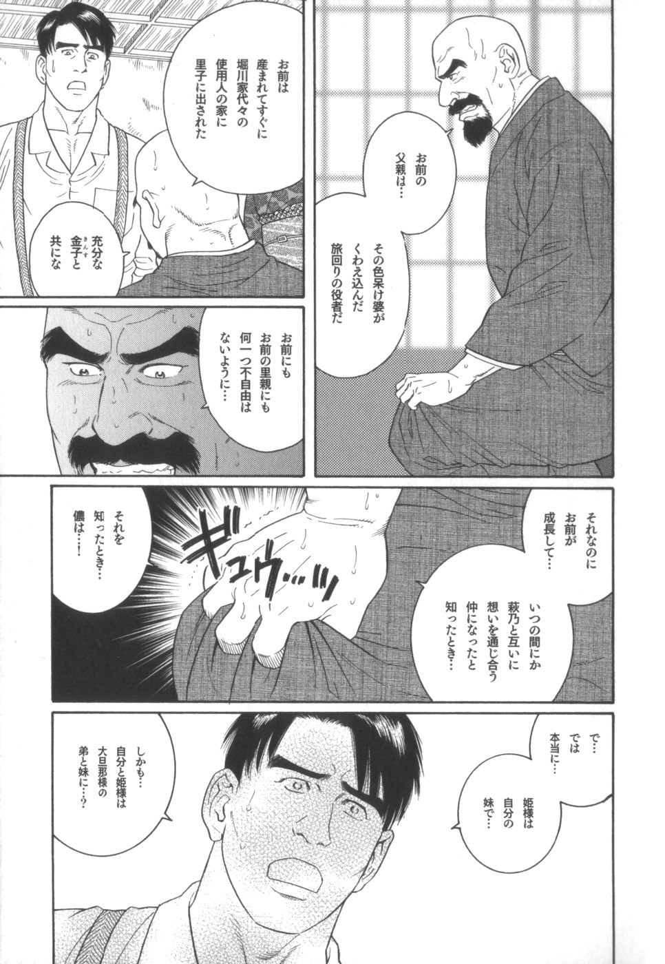 [田亀源五郎] 外道の家 (中巻)