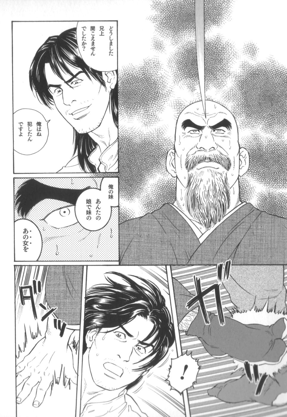 [田亀源五郎] 外道の家 (中巻)