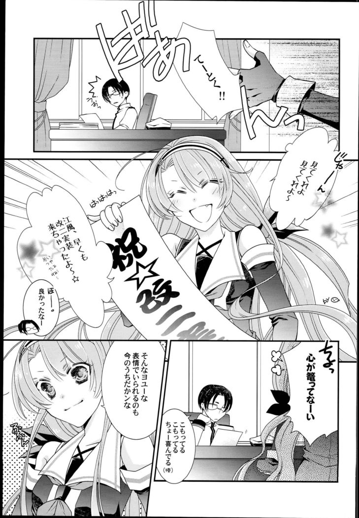 河風、アラタメニニナルッテよ。