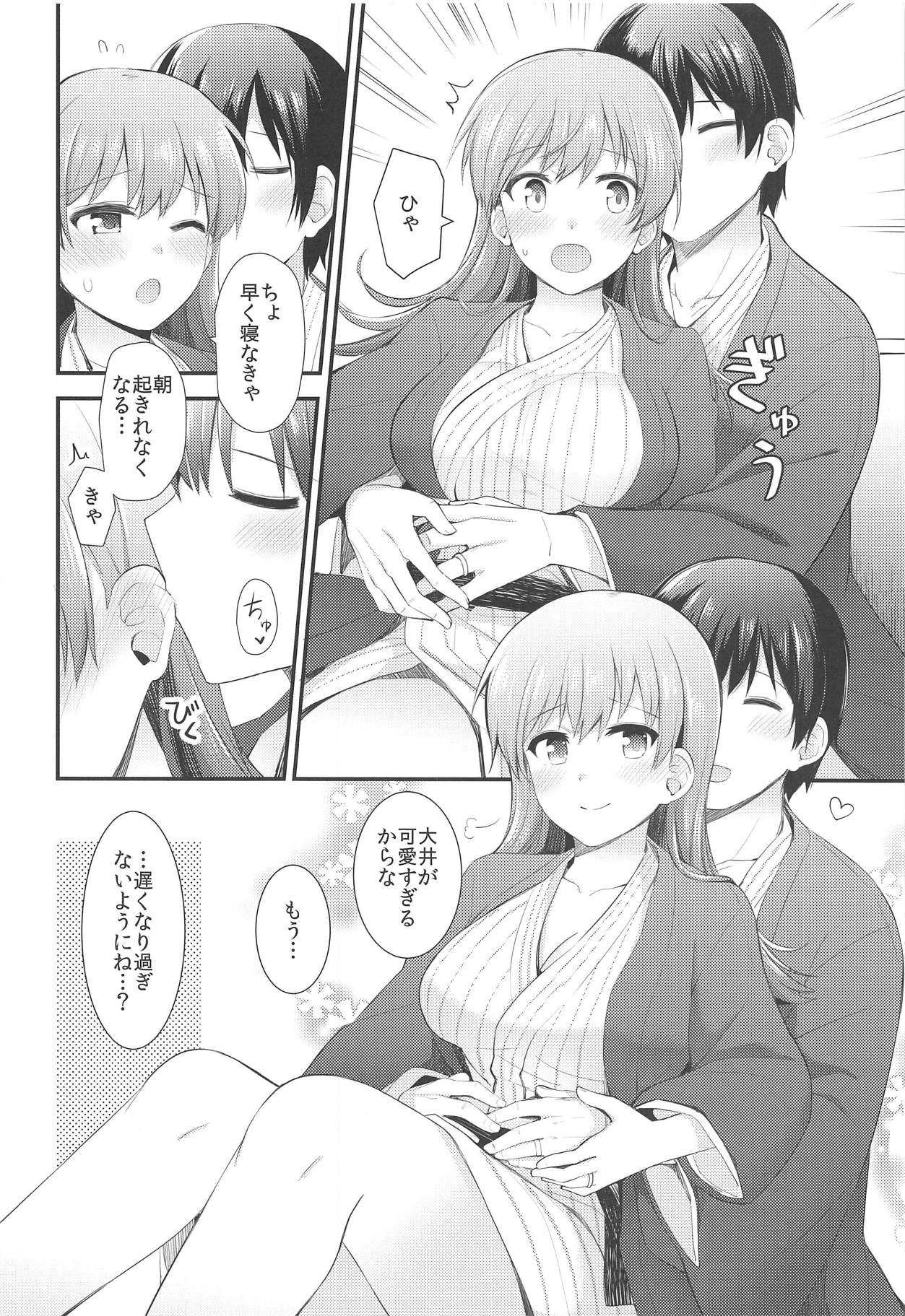 (C94) [瑞宅 (瑞氏)] 大井と夜の旅館デート (艦隊これくしょん -艦これ-)