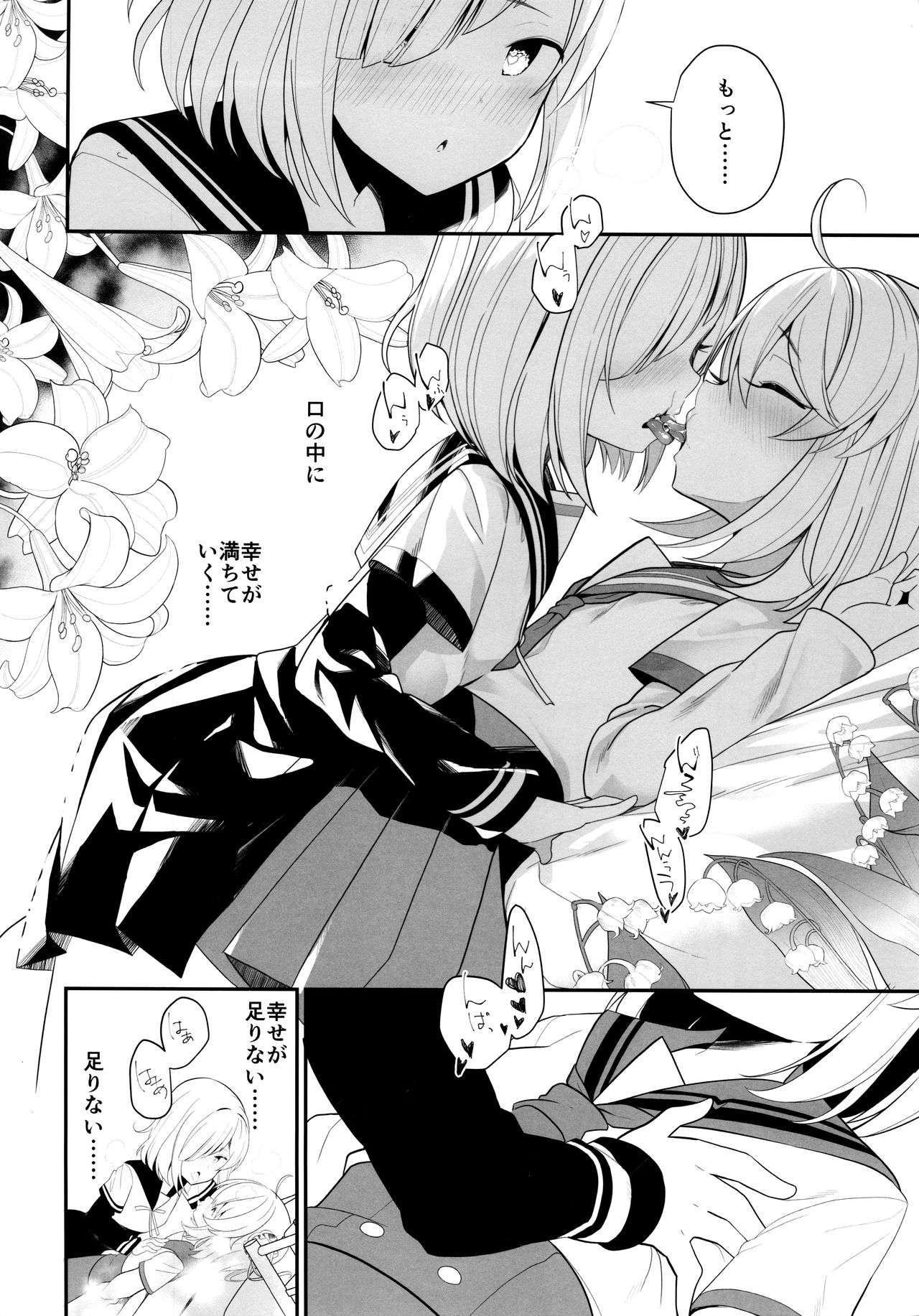 (C95) [ハウス栽培もち (白玉もち、ボブキャ)] スズランの花言葉 (マギアレコード 魔法少女まどか☆マギカ外伝)