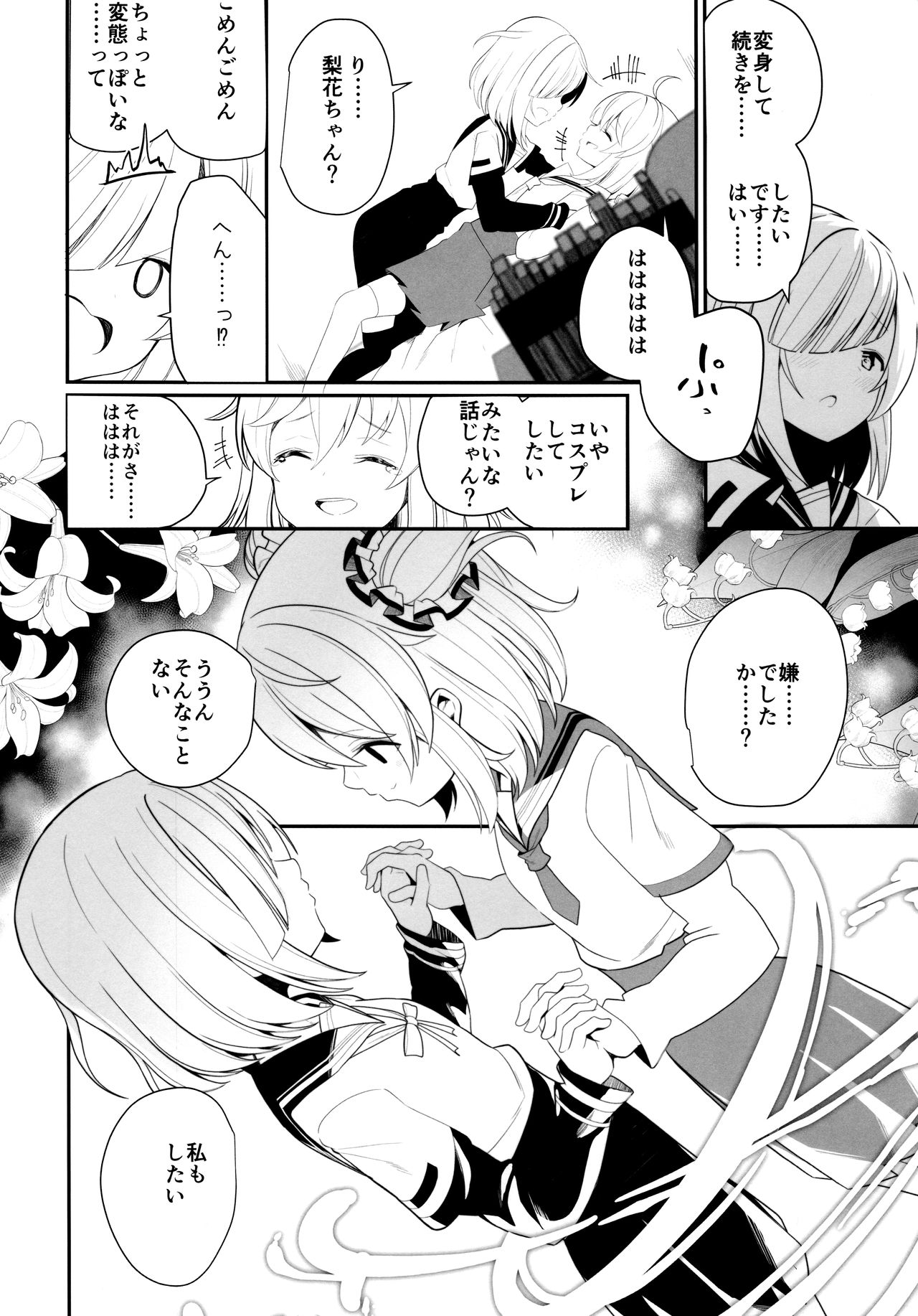 (C95) [ハウス栽培もち (白玉もち、ボブキャ)] スズランの花言葉 (マギアレコード 魔法少女まどか☆マギカ外伝)