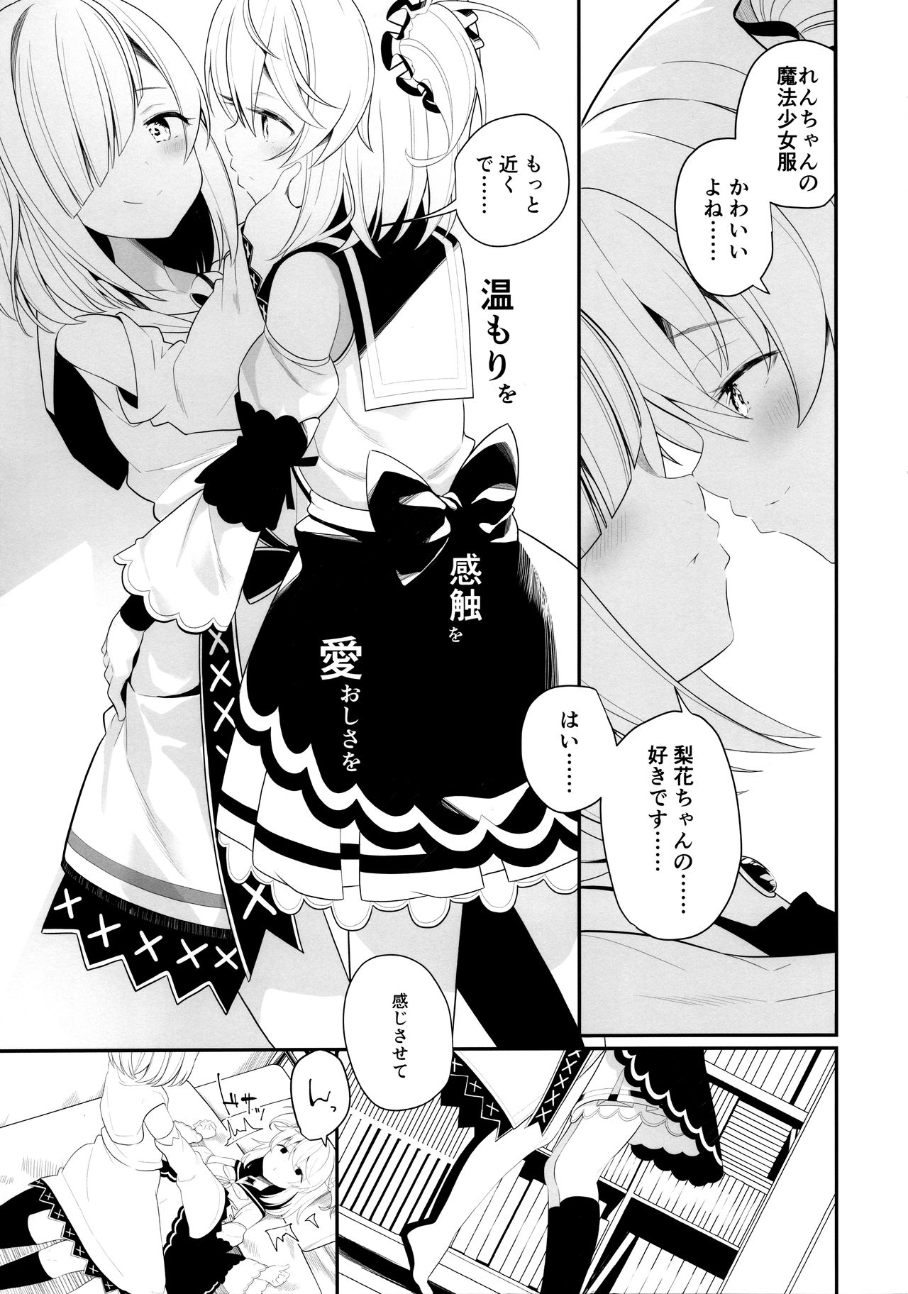(C95) [ハウス栽培もち (白玉もち、ボブキャ)] スズランの花言葉 (マギアレコード 魔法少女まどか☆マギカ外伝)