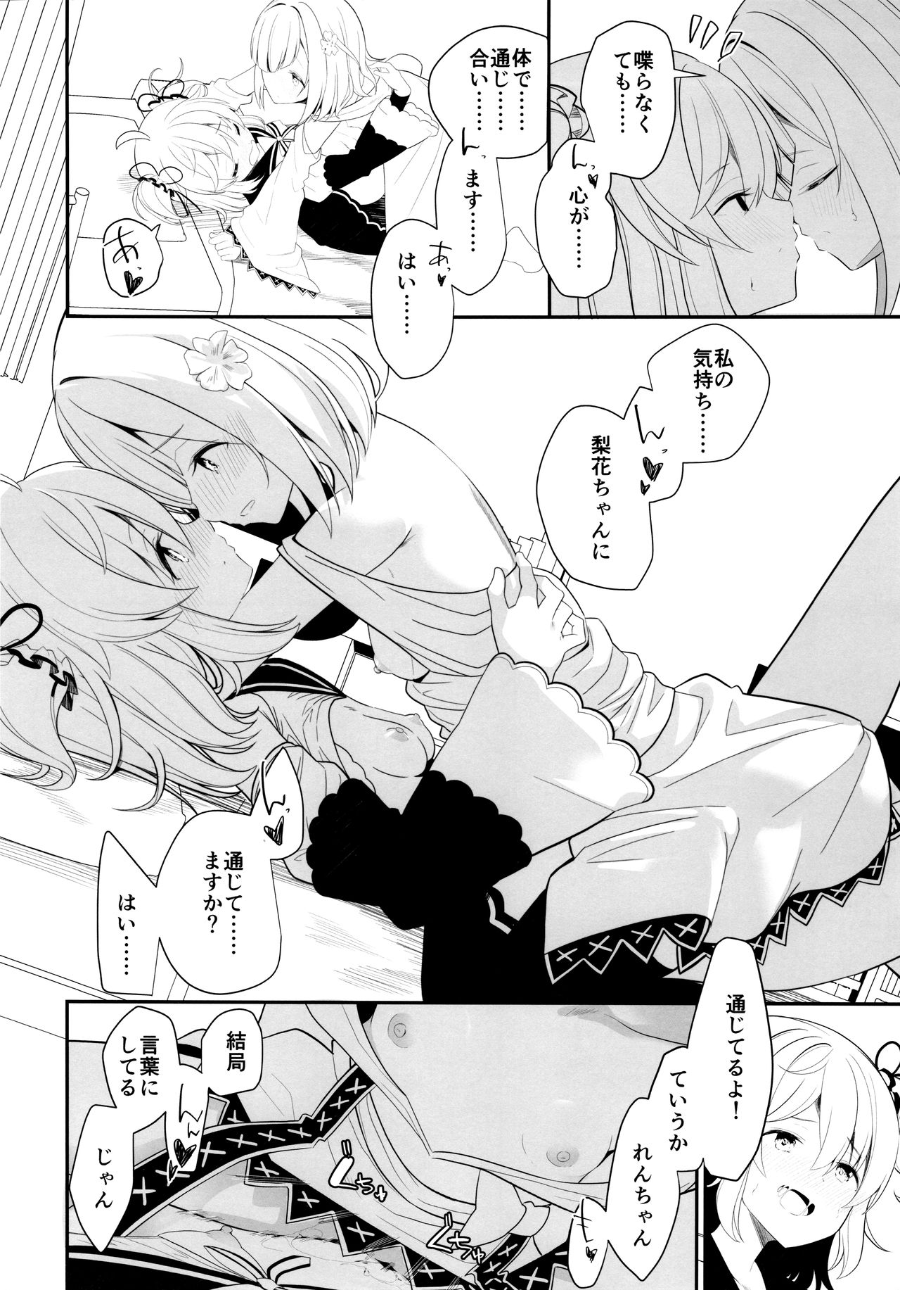 (C95) [ハウス栽培もち (白玉もち、ボブキャ)] スズランの花言葉 (マギアレコード 魔法少女まどか☆マギカ外伝)