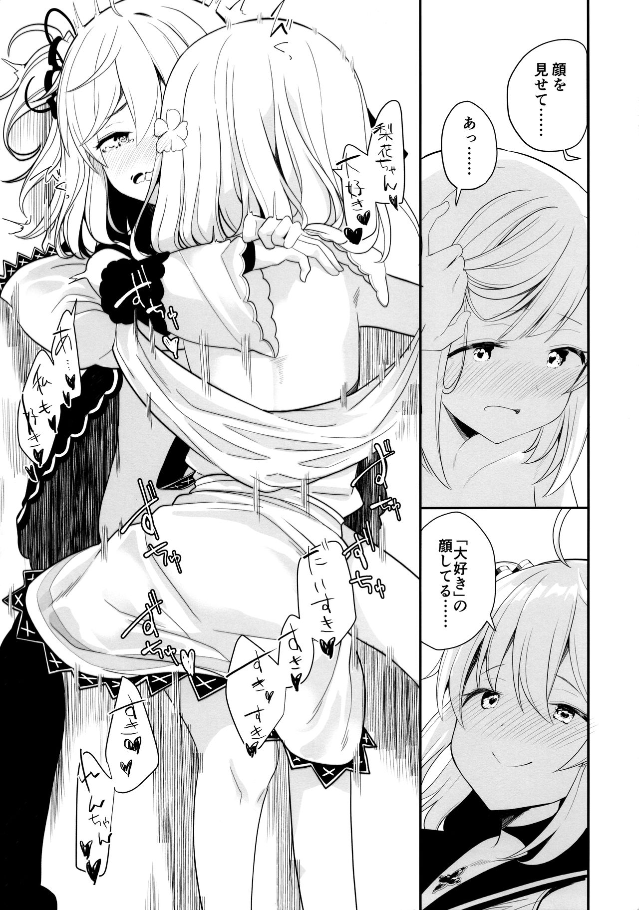 (C95) [ハウス栽培もち (白玉もち、ボブキャ)] スズランの花言葉 (マギアレコード 魔法少女まどか☆マギカ外伝)