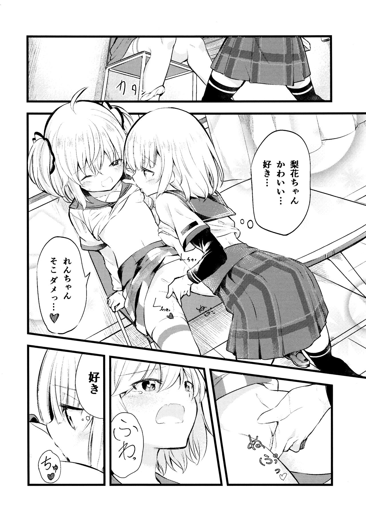 (C95) [ハウス栽培もち (白玉もち、ボブキャ)] スズランの花言葉 (マギアレコード 魔法少女まどか☆マギカ外伝)