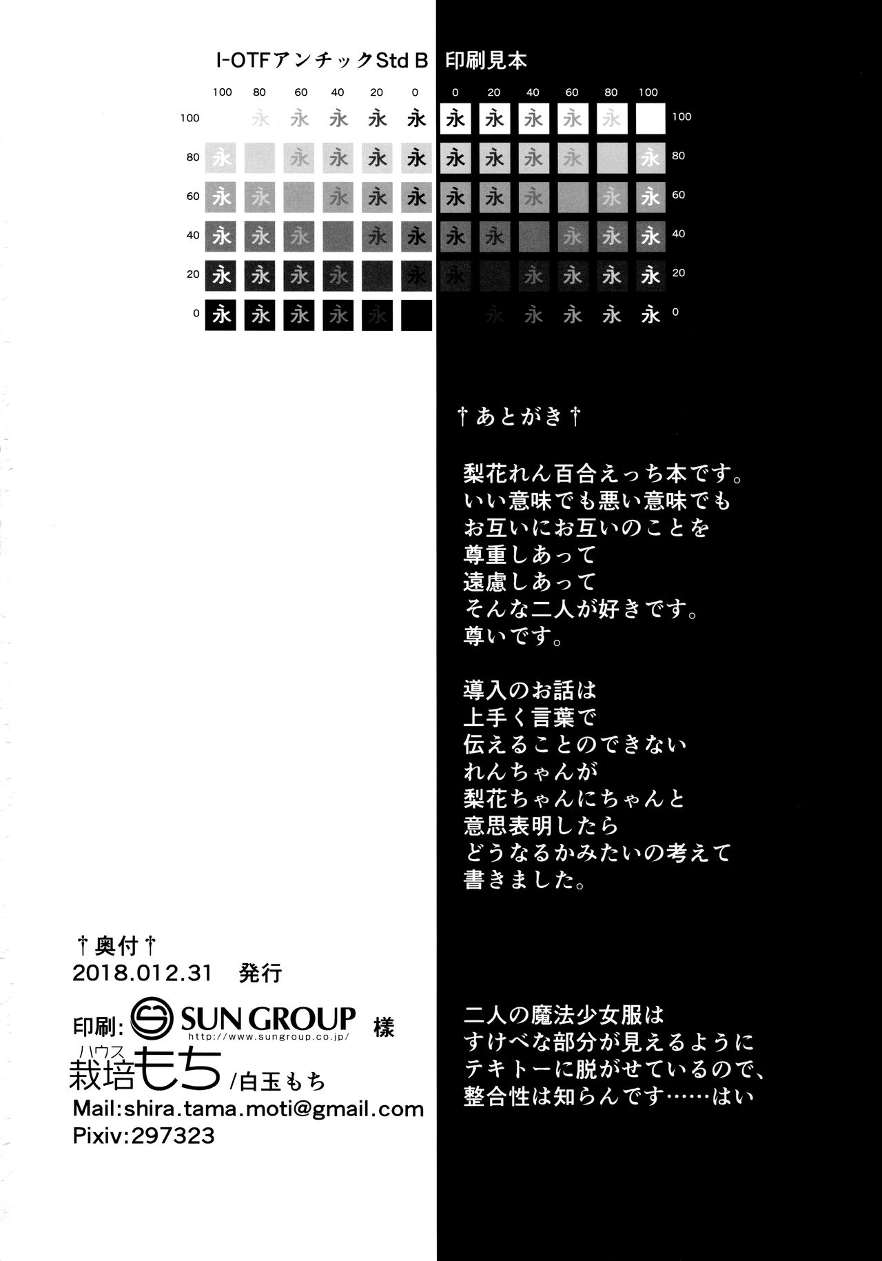 (C95) [ハウス栽培もち (白玉もち、ボブキャ)] スズランの花言葉 (マギアレコード 魔法少女まどか☆マギカ外伝)
