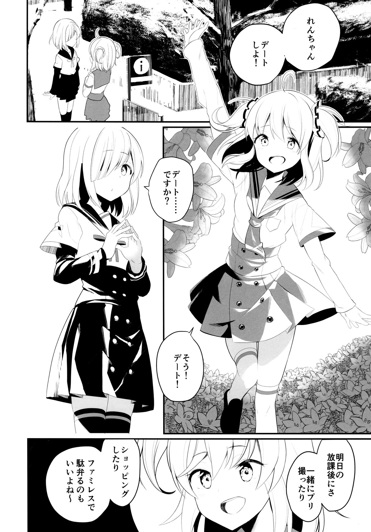 (C95) [ハウス栽培もち (白玉もち、ボブキャ)] スズランの花言葉 (マギアレコード 魔法少女まどか☆マギカ外伝)