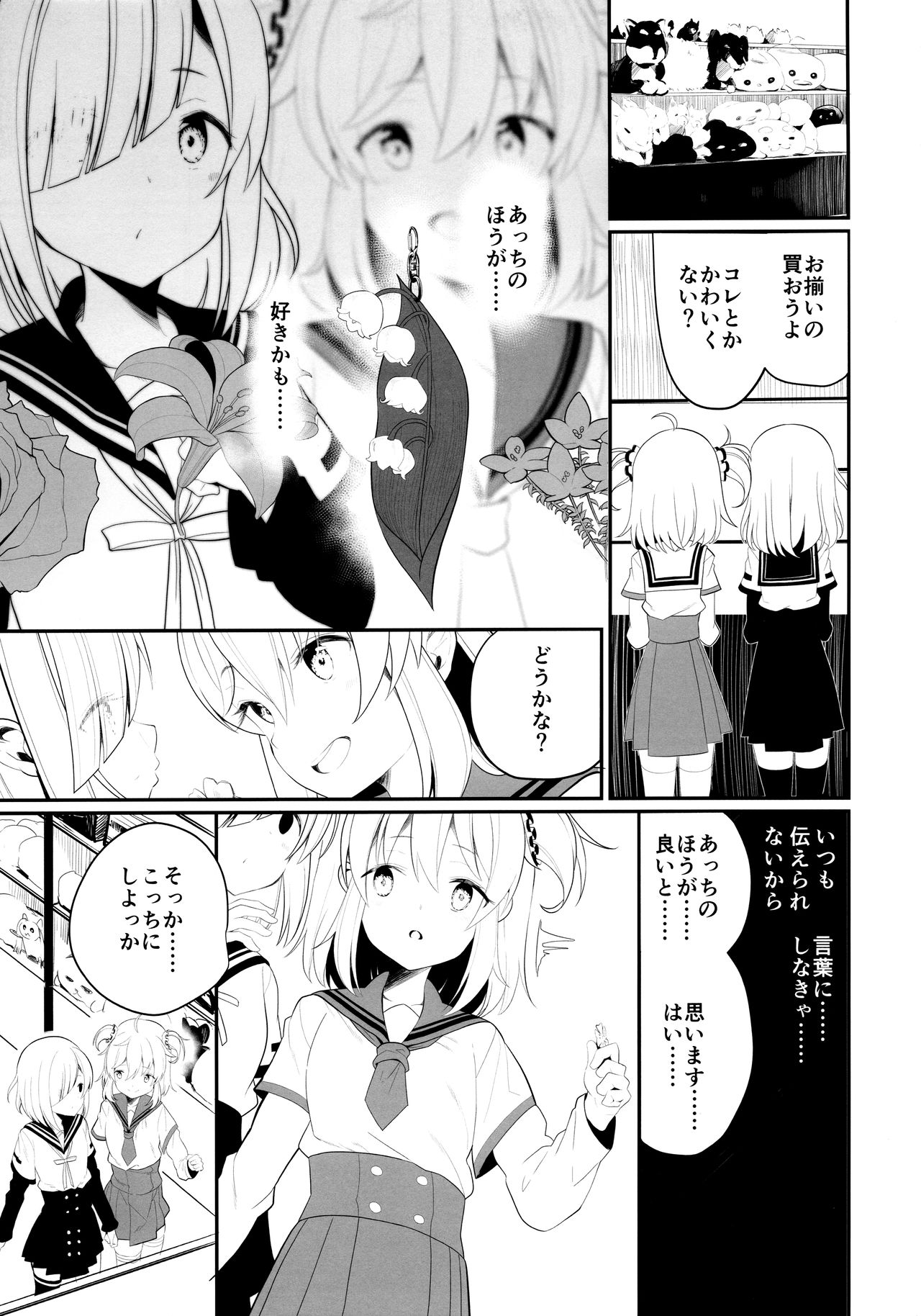 (C95) [ハウス栽培もち (白玉もち、ボブキャ)] スズランの花言葉 (マギアレコード 魔法少女まどか☆マギカ外伝)