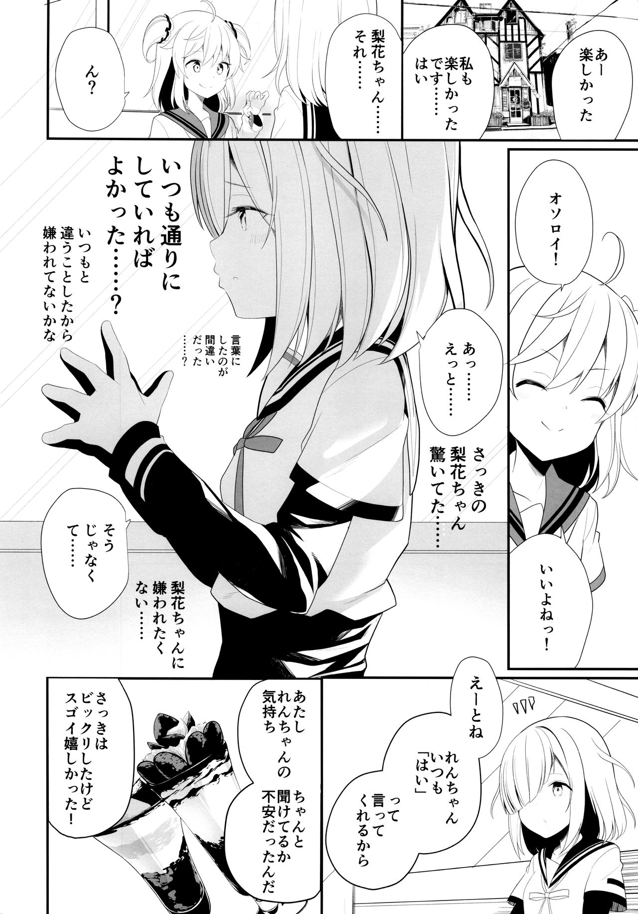 (C95) [ハウス栽培もち (白玉もち、ボブキャ)] スズランの花言葉 (マギアレコード 魔法少女まどか☆マギカ外伝)
