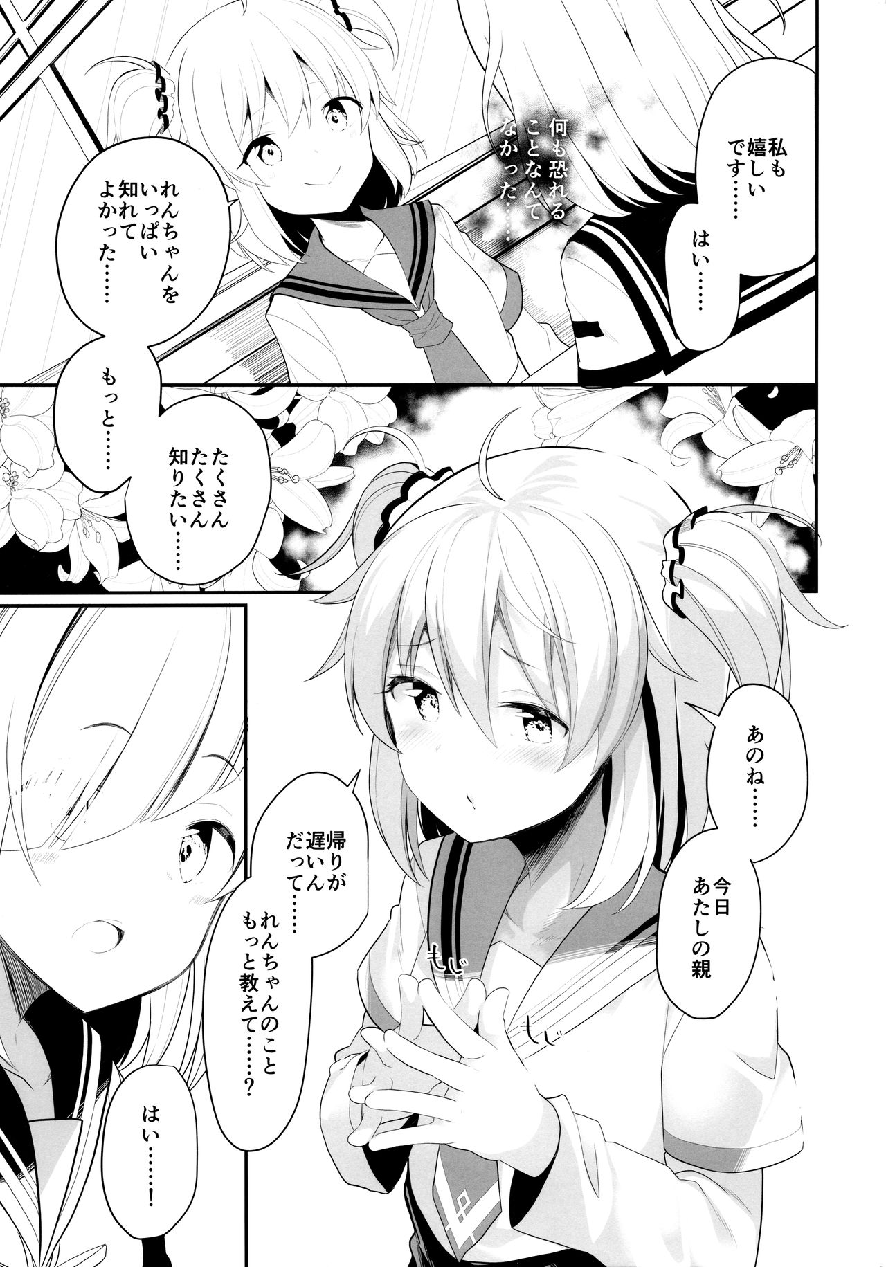 (C95) [ハウス栽培もち (白玉もち、ボブキャ)] スズランの花言葉 (マギアレコード 魔法少女まどか☆マギカ外伝)
