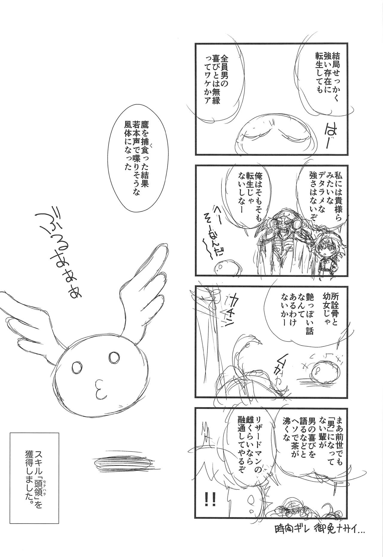 (C95) [MünchenGraph (北かづき、まぁくII)] 転生したらチ○コがなかった件 (転生したらスライムだった件)